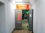 Baza Igrushek (Nizhniy Novgorod, Sovkhoznaya Street, 13к1) ، دمى وألعاب
