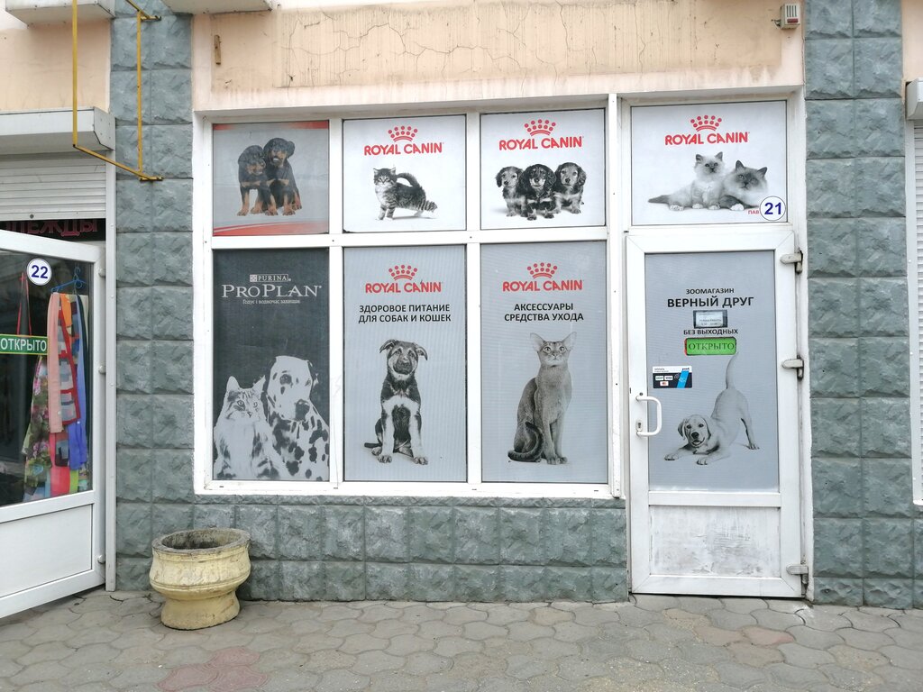Pet shop Верный друг, Evpatoria, photo