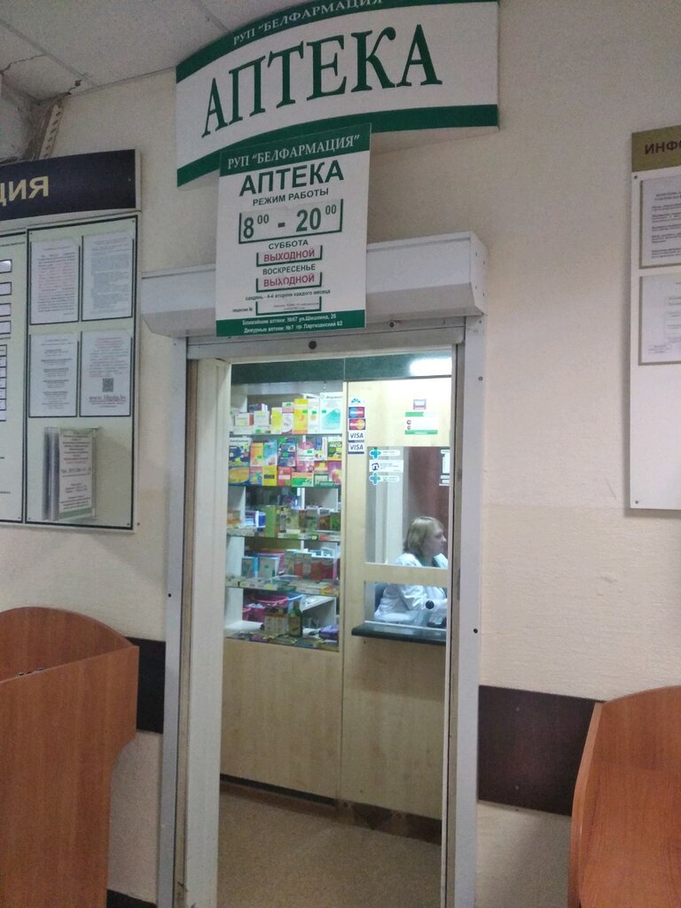 Pharmacy Apteka № 67 Belfarmatsiya, Minsk, photo