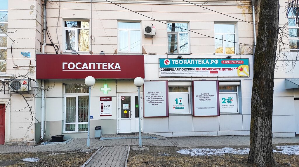 Госаптека Хабаровск Интернет Магазин