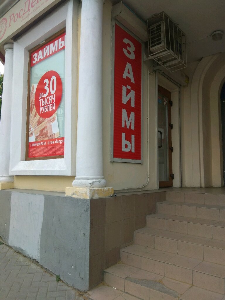 Microfinance institution РосДеньги, Sevastopol, photo