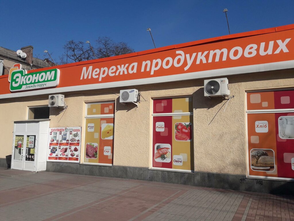 Магазин продуктов Эконом плюс, Запорожье, фото