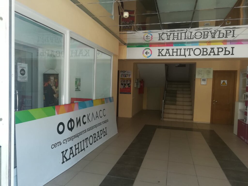 Магазин канцтоваров Офискласс, Анапа, фото