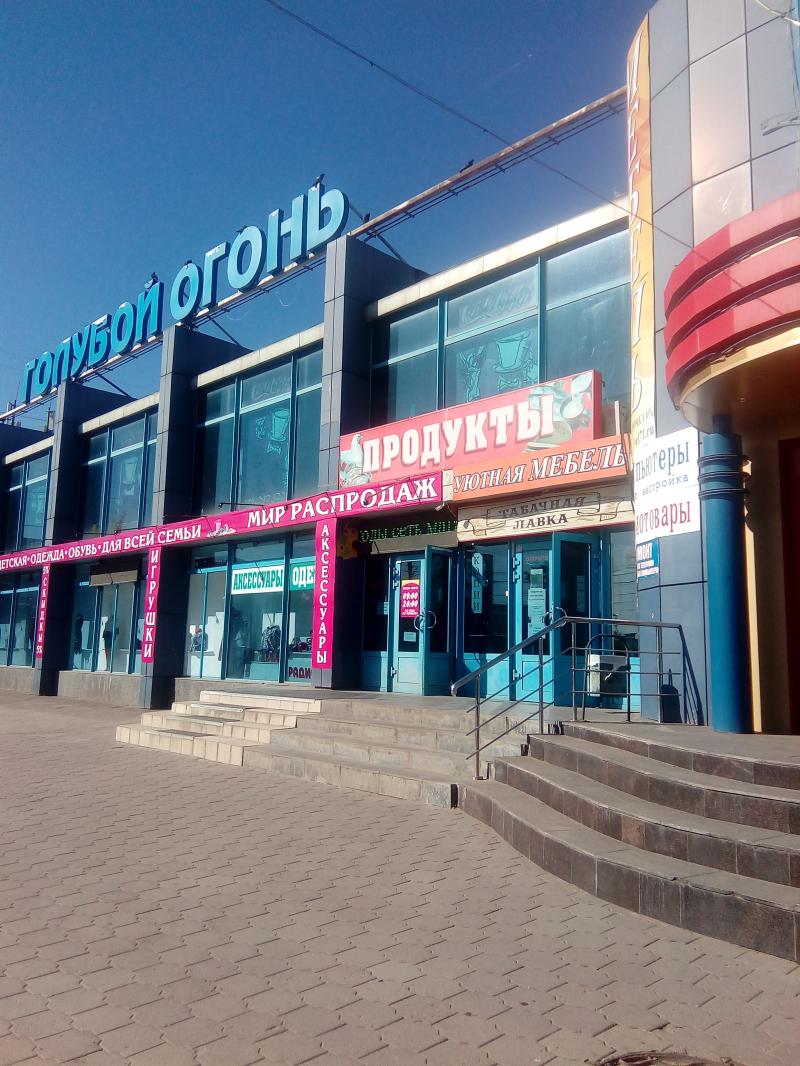 Голубой огонь ул кутузова 45а тула фото Permanently closed: Матрасы Family, mattresses, Tula, Kutuzova Street, 45 - Yand