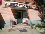 Шоколадница (Pobedy Avenue, 6), confectionary