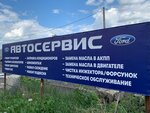 Ford-Club 33 (ulitsa 16 let Oktyabrya, 36Ак4) ، ورشة لتصليح السيارات