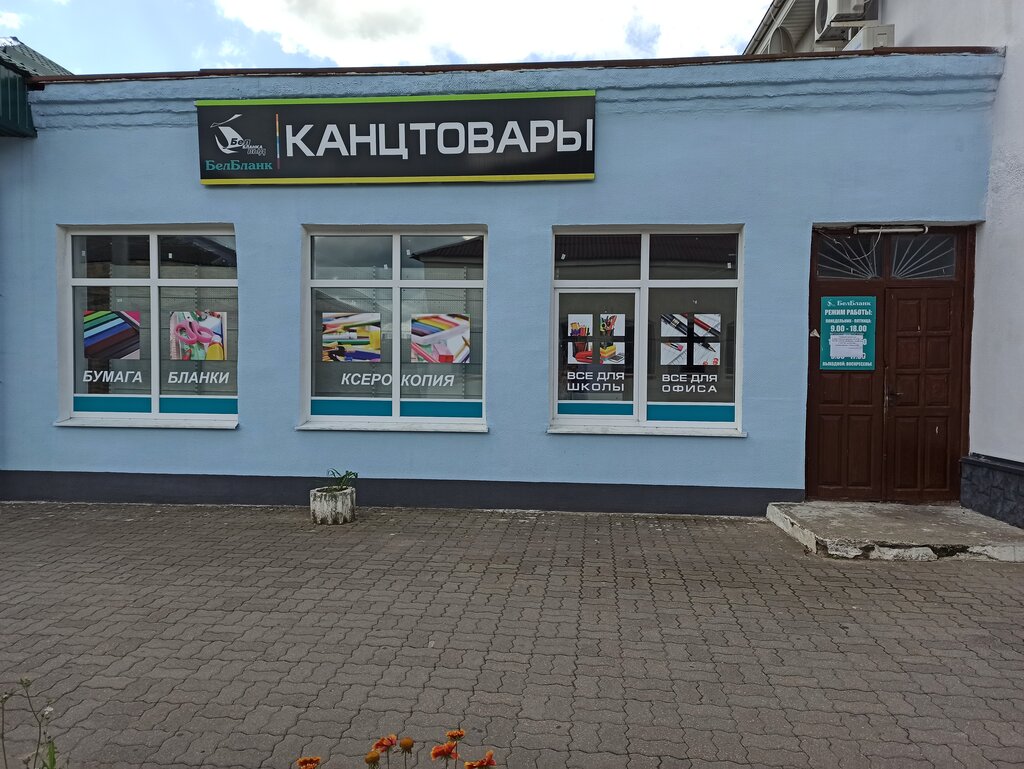 Магазин Белбланкавыд Минск