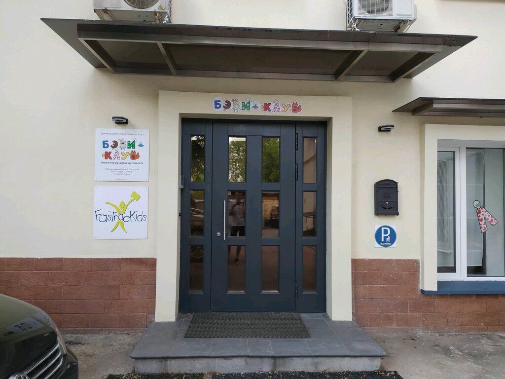 Kindergarten, nursery Baby-club, Moscow, photo