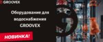Groovex (Kuznetsky Most Street, 21/5), plumbing equipment