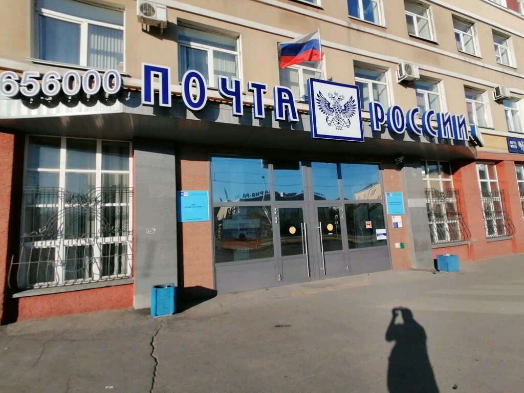 Почтовое отделение Отделение почтовой связи № 656068, Барнаул, фото