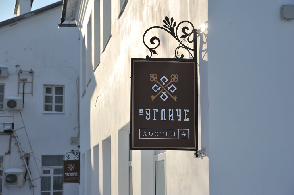 Фото В Угличе