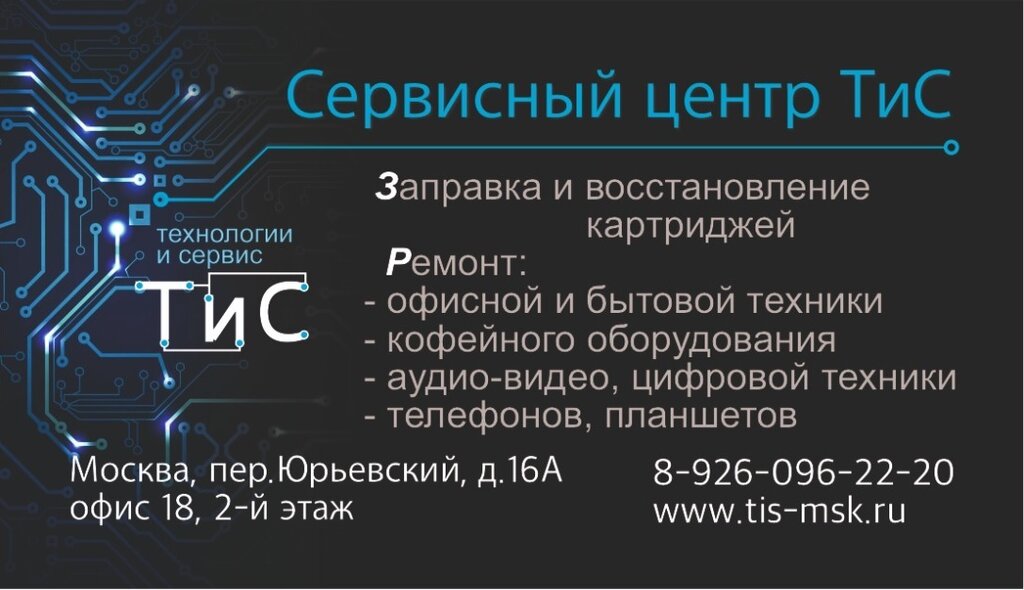 Computer repairs and services ТиС, Moscow, photo