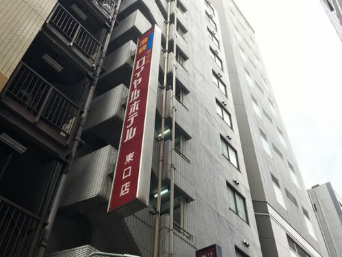 Гостиница Ikebukuro Royal Hotel Higashiguchi