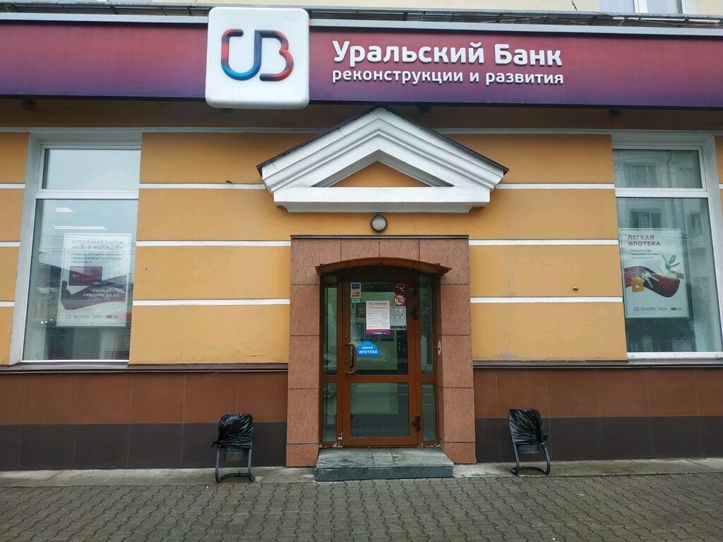 Banco Uralsky bank rekonstruktsii i razvitiya, bankomat, , foto