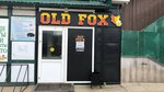 Old Fox (selo Marfino, Zelyonaya ulitsa, 2А), cervecería