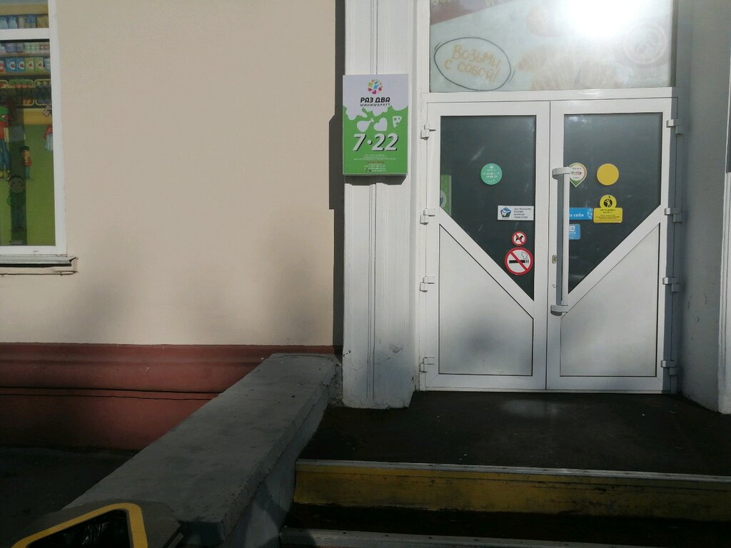 Grocery Raz Dva, Khabarovsk, photo