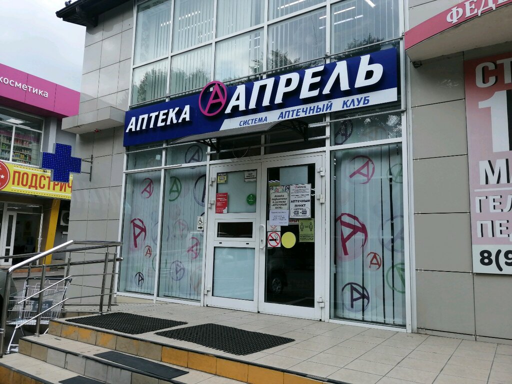 Апрель, аптека, ул. Стасова, 171, Краснодар, Россия — Яндекс.Карты
