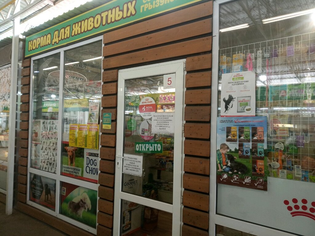 متجر للحيوانات الأليفة Корма для животных ، كراسنودار، صورة