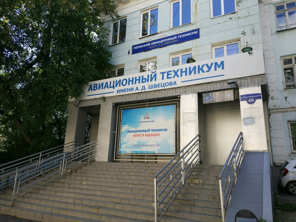 Пермский авиационный техникум им. А. Д. Швецова Корпус В, техникум ...