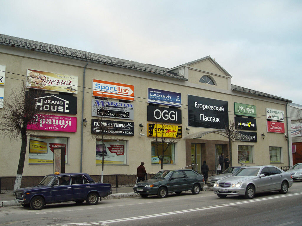 Какие Магазины Есть В Егорьевске