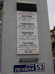 В этом доме жили почетные граждане города Омска Бисярина В.Я., Голоскоков В.А., Подковка И.И., Тулупова В.Я. (ulitsa Mayakovskogo, 9), placa conmemorativa, primera piedra