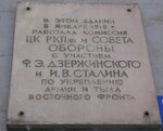 В этом здании в январе 1919 г. работала комиссия ЦК РКПБ и Совета Обороны с участием Ф.Э. Дзержинского и И.В. Сталина (Lenina Street, 97) ، لافتة تاريخية، حجر أساس