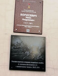 Борисевич Иван Андреевич 1917-1981 (Koltsevaya Street, 5) ، لافتة تاريخية، حجر أساس