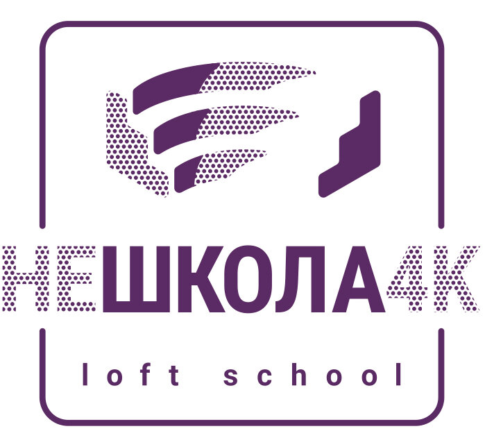 НеШкола 4к
