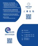 Erlos (Polbina Street, 6), translation agency