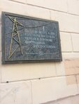 Мемориальная доска в честь первой электростанции в Воронеже (ул. 25 Октября, 39), достопримечательность в Воронеже