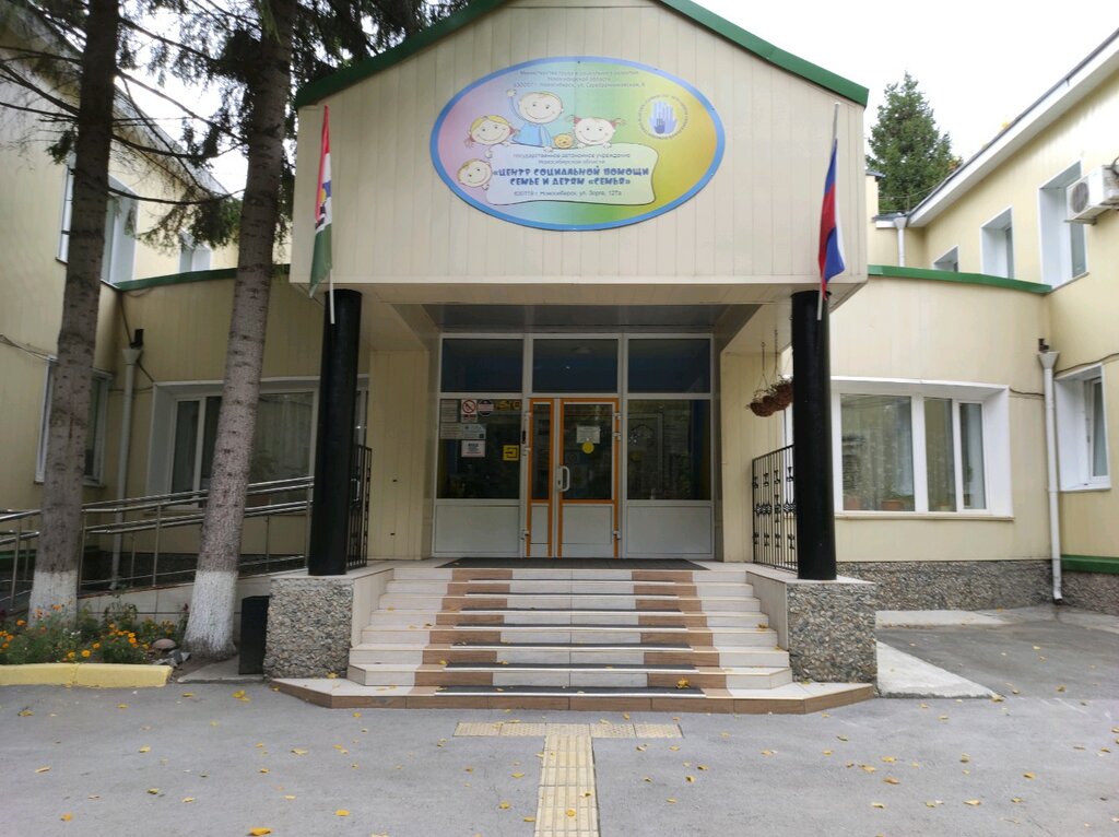 Orphanage Областной центр помощи детям, оставшимся без попечения родителей, Novosibirsk, photo