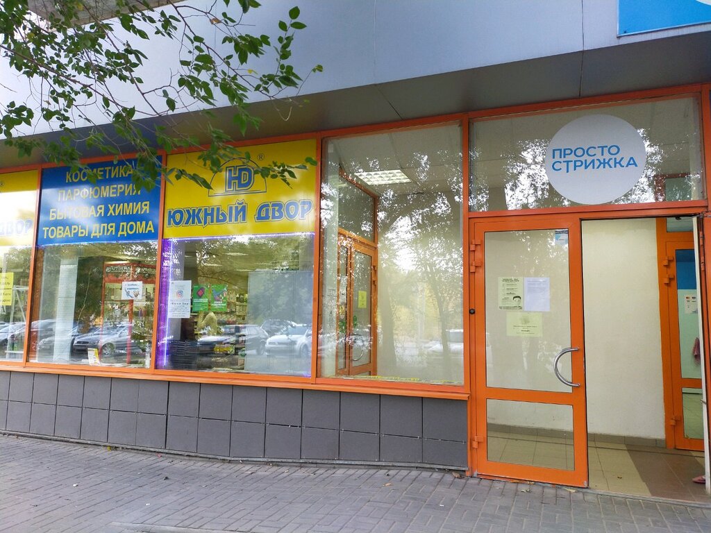 Время Работы Магазина Южный