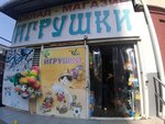 Mir Igrushki (Tsentralniy Microdistrict, Gorkogo Street, 89) ، دمى وألعاب