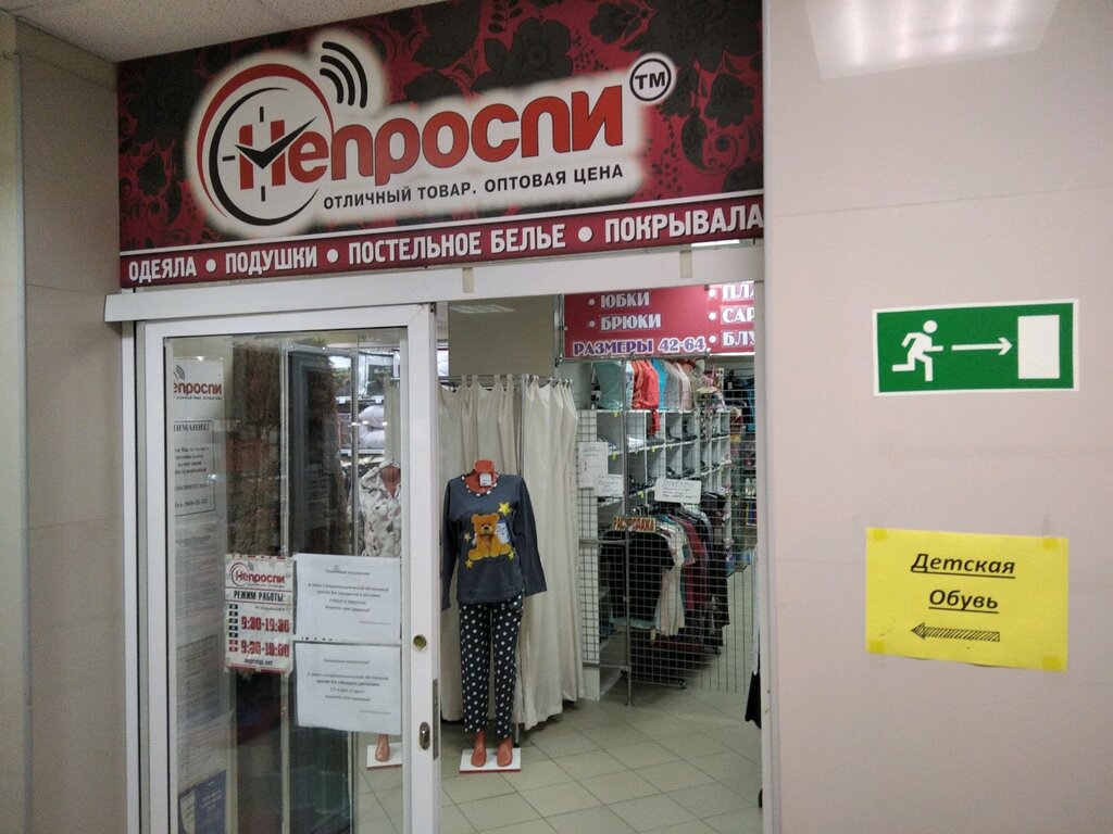 Bedding shop Neprospi, Samara, photo
