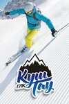 Kush-Tau (деревня Шихан, Центральная улица, 2А), ski resort