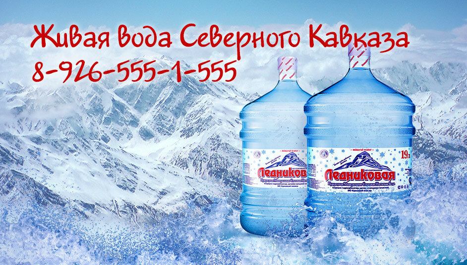 Suyun satışı Water Lednikovaya, , foto