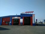 Лидер (5th Zavodskoy Lane, 42В), car service, auto repair