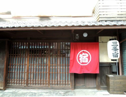 Гостиница Kyoto Machiya Guesthouse Sanjojuku в Киото