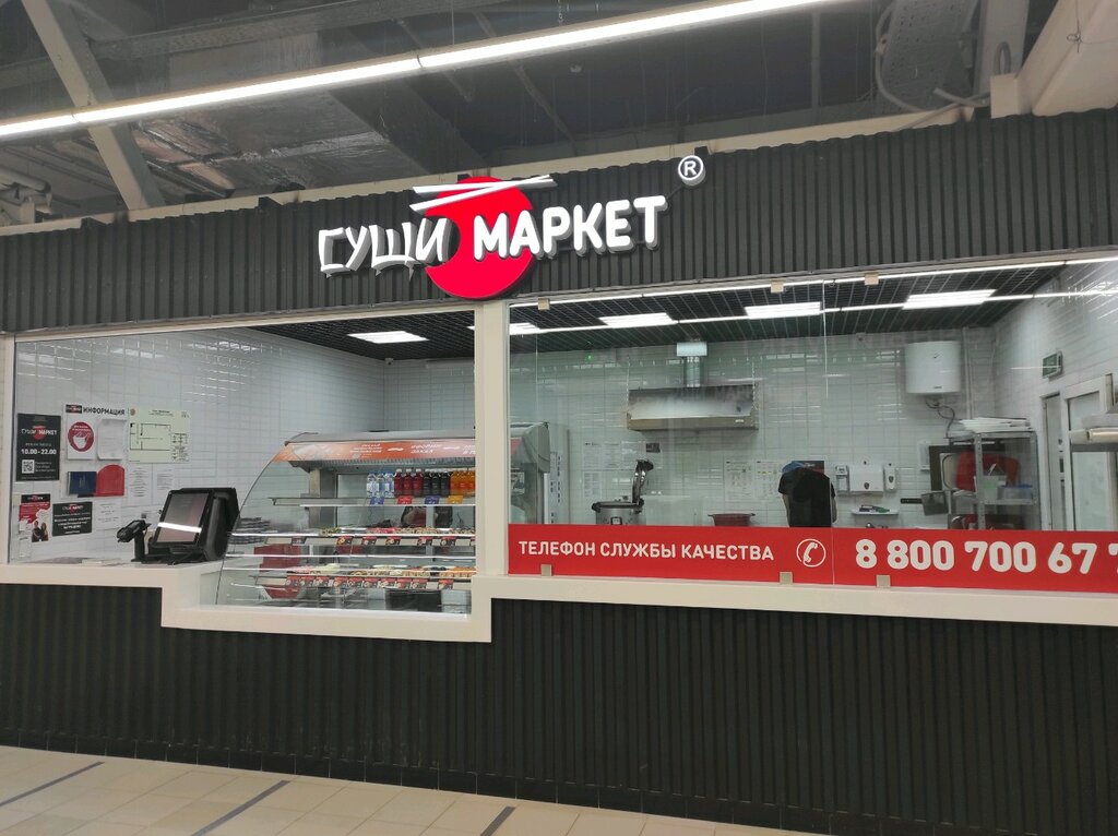 Суши-бар Суши-Маркет, Екатеринбург, фото