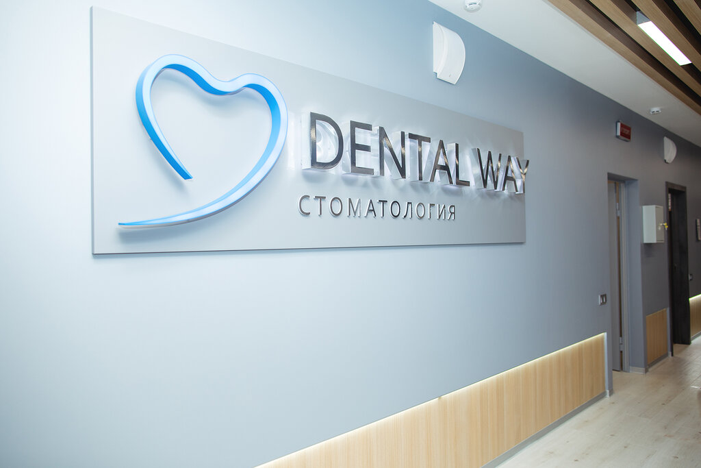 Стоматологическая клиника Dental Way, Мытищи, фото
