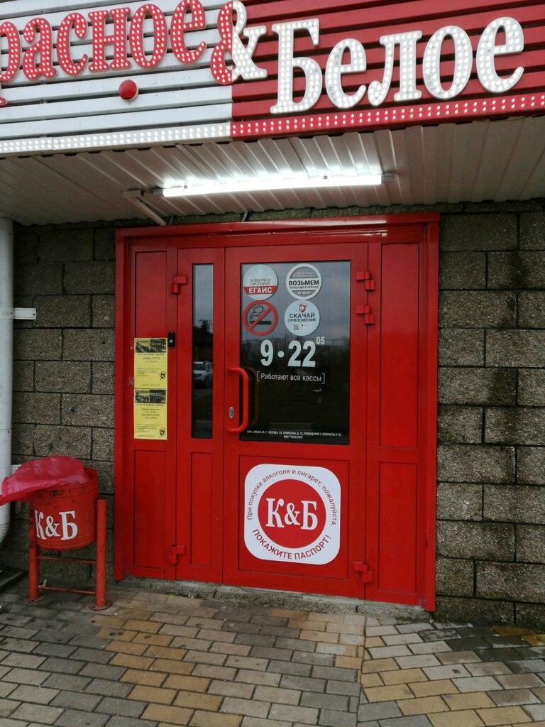 Красное&Белое, магазин алкогольных напитков, ул. Шумилова