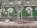 Дом цветков (Lenina Avenue, 73) ، محل زهور
