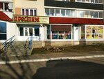 Престиж (praspiekt Budaŭnikoŭ, 8к3), shoe store