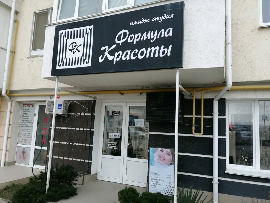 Салон красоты Формула Красоты, Севастополь, фото