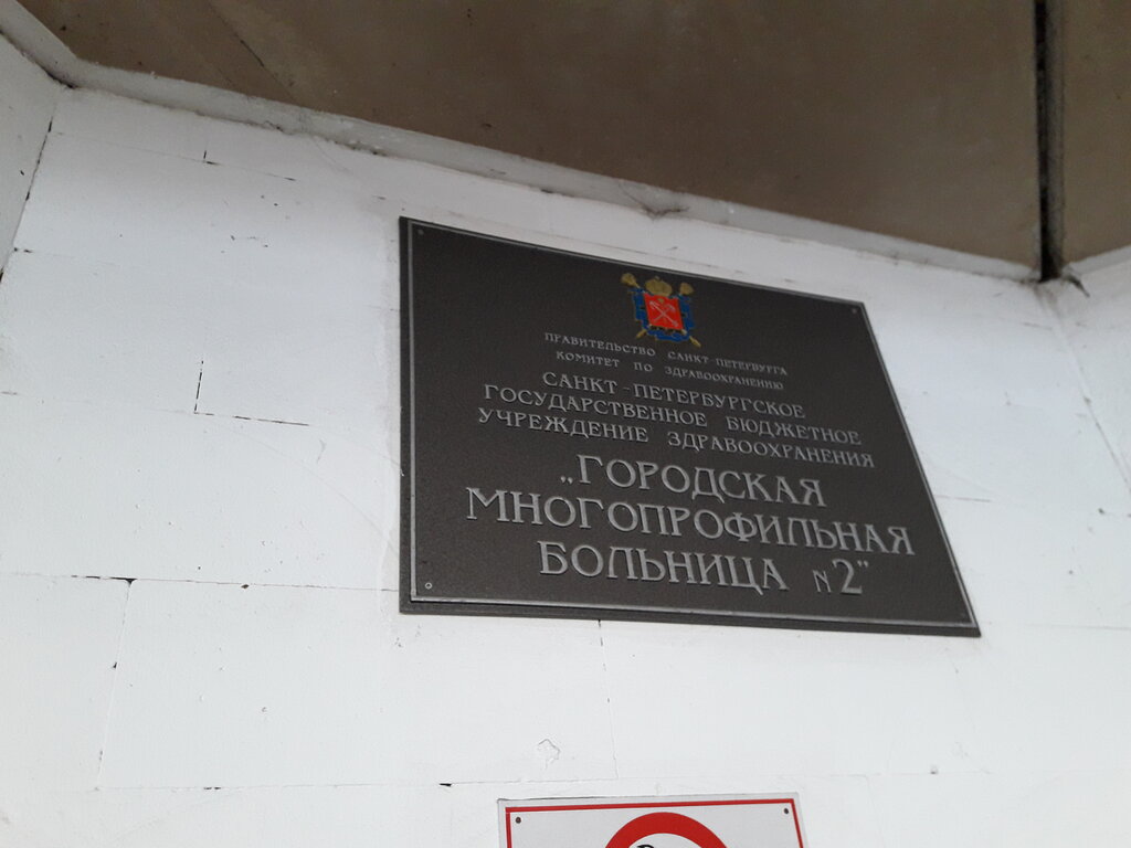 Departamento del hospital ГБ № 2, отделение пульмонологии № 2, , foto