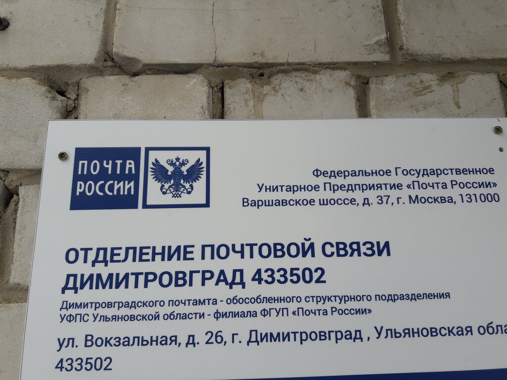 Post office Otdeleniye pochtovoy svyazi Dimitrovgrad 433502, Dimitrovgrad, photo