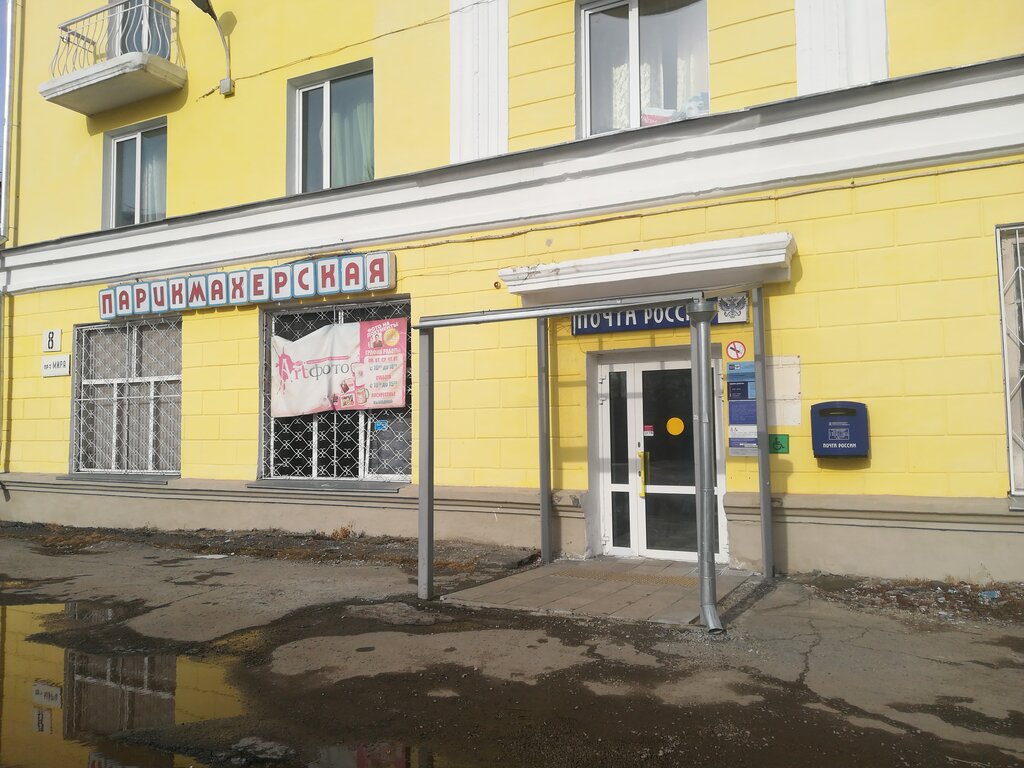 Post office Otdeleniye pochtovoy svyazi Zlatoust 456209, Zlatoust, photo