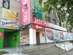 Электроника (ulitsa Lenina, 92), tienda de electrodomésticos