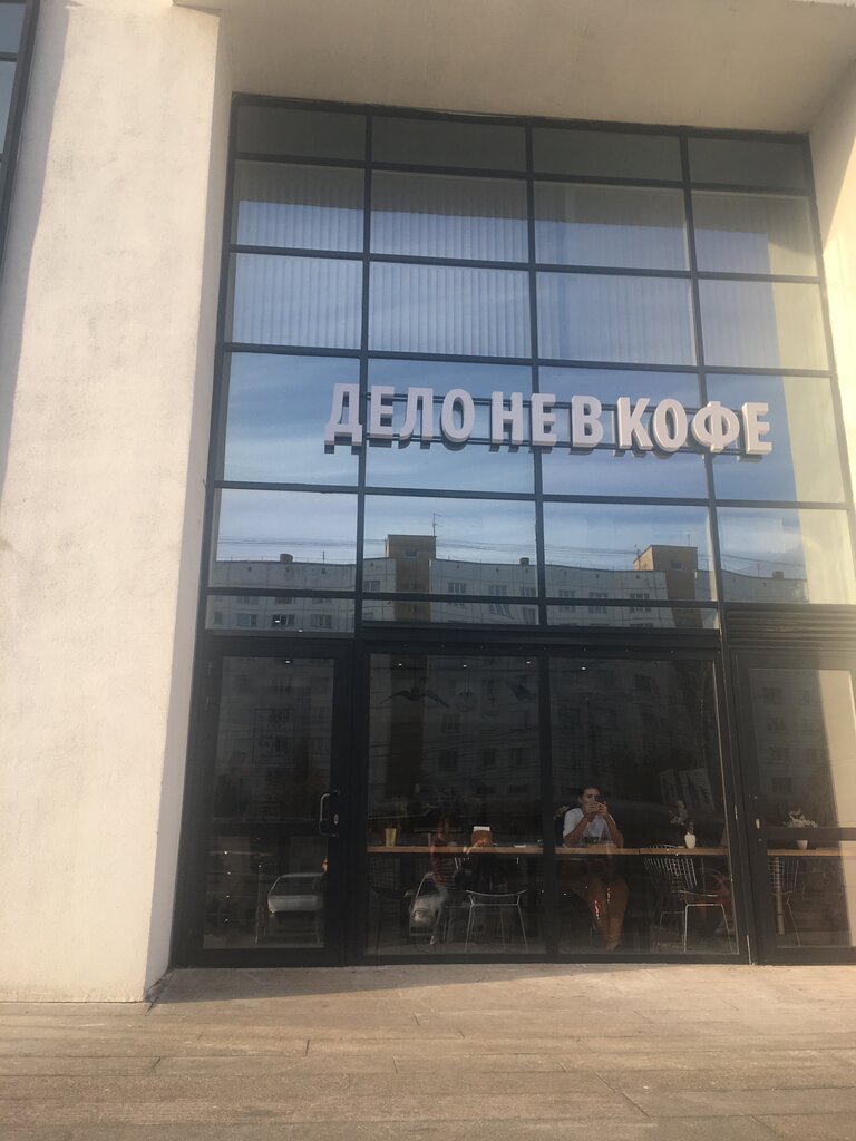 Дело не в кофе челябинск