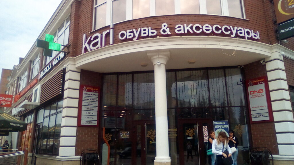 Магазин обуви Kari, Павловский Посад, фото